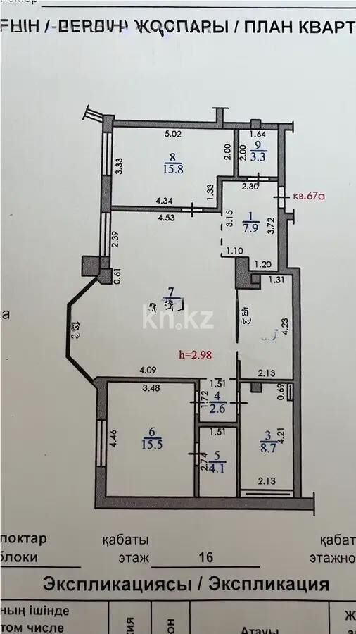 Продажа 3-комнатной квартиры, 106 м² - Продажа трехкомнатных квартир в Медеуском р-не Алматы - страница 15 фото 7 из 7