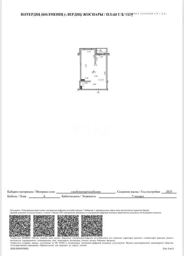 Продажа 2-комнатной квартиры, 57.3 м² - Продажа двухкомнатных квартир в Алатауском р-не Алматы - страница 3 фото 2 из 2