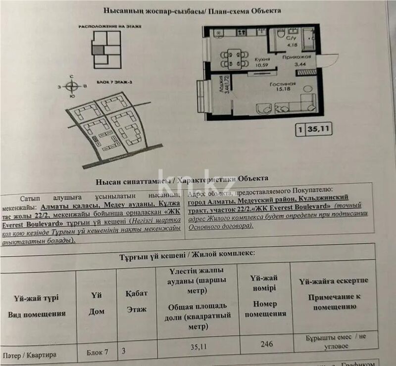 Продажа 1-комнатной квартиры, 35.11 м² - Продажа однокомнатных квартир в Медеуском р-не Алматы - страница 3 фото 1 из 1