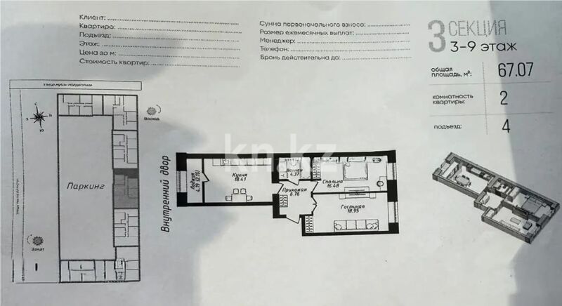 Продажа 2-комнатной квартиры, 68 м² - Продажа двухкомнатных квартир в р-не Есиль Астаны - страница 36 фото 1 из 1
