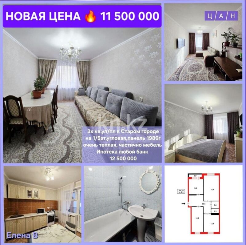 Продажа 3-комнатной квартиры, 70 м² - Продажа трехкомнатных квартир в панельном доме в Казахстане - страница 77 фото 16 из 17