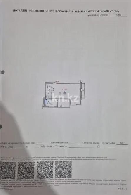 Продажа 2-комнатной квартиры, 62 м² - Продажа квартир в монолитно-каркасном доме в Казахстане - страница 17 фото 3 из 3