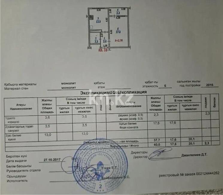 Продажа 1-комнатной квартиры, 40 м² - Продажа однокомнатных квартир в Турксибском р-не Алматы - страница 11 фото 5 из 5