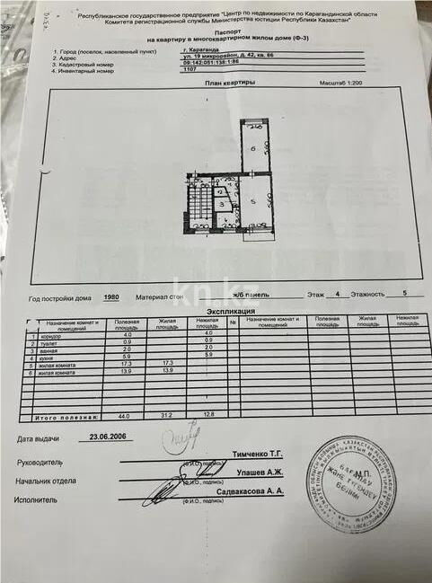 Продажа 2-комнатной квартиры, 44 м² - Продажа двухкомнатных квартир от собственников в Караганде - страница 33 фото 3 из 3