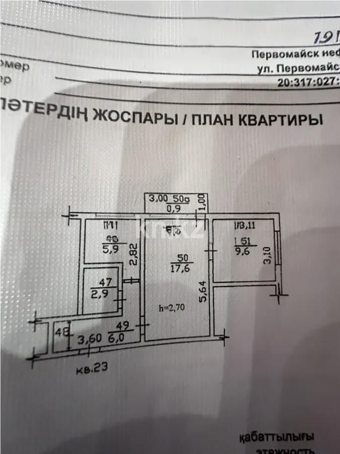 Продажа 2-комнатной квартиры, 43.4 м² - Продажа недвижимости в Алматы - страница 14 фото 5 из 5