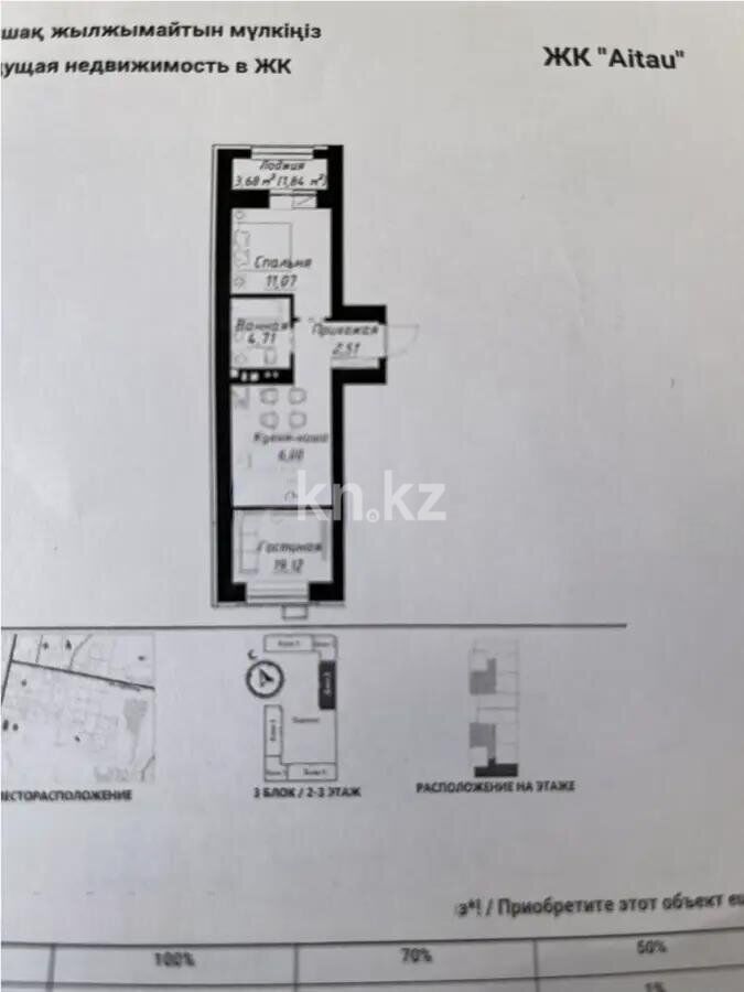 Продажа 2-комнатной квартиры, 46 м² - Продажа двухкомнатных квартир от собственников в Астане - страница 67 фото 1 из 1