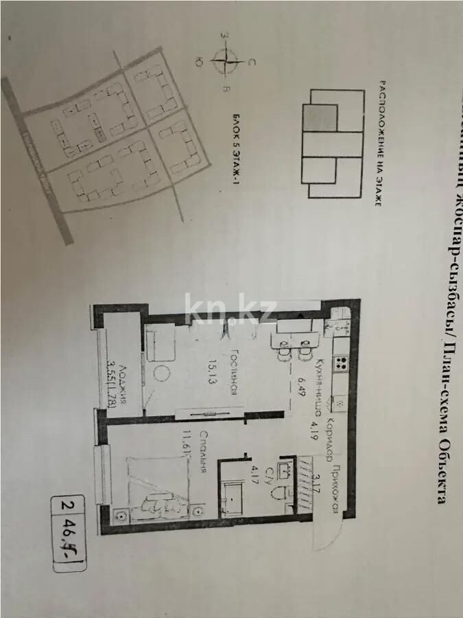 Продажа 2-комнатной квартиры, 46.53 м² - Продажа двухкомнатных квартир в Медеуском р-не Алматы - страница 5 фото 1 из 1