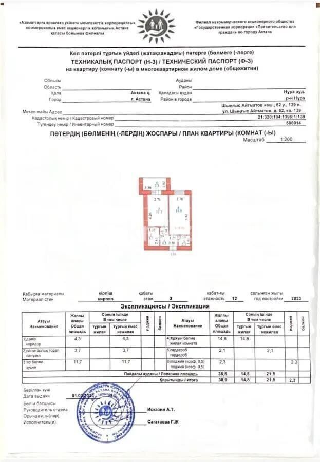 Продажа 1-комнатной квартиры, 38.9 м² - Продажа  однокомнатных квартир в новостройках Астаны - страница 8 фото 4 из 4