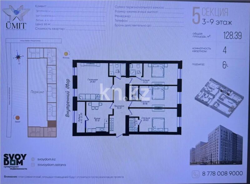 Продажа 4-комнатной квартиры, 128.39 м² - Продажа четырехкомнатных квартир в кирпичном доме в Казахстане - страница 18 фото 1 из 1