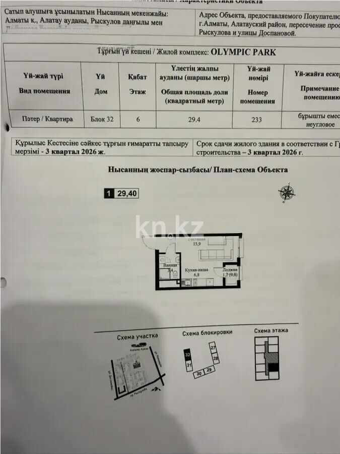 Продажа 1-комнатной квартиры, 30 м² - Продажа квартир в монолитно-каркасном доме в Казахстане - страница 46 фото 1 из 1