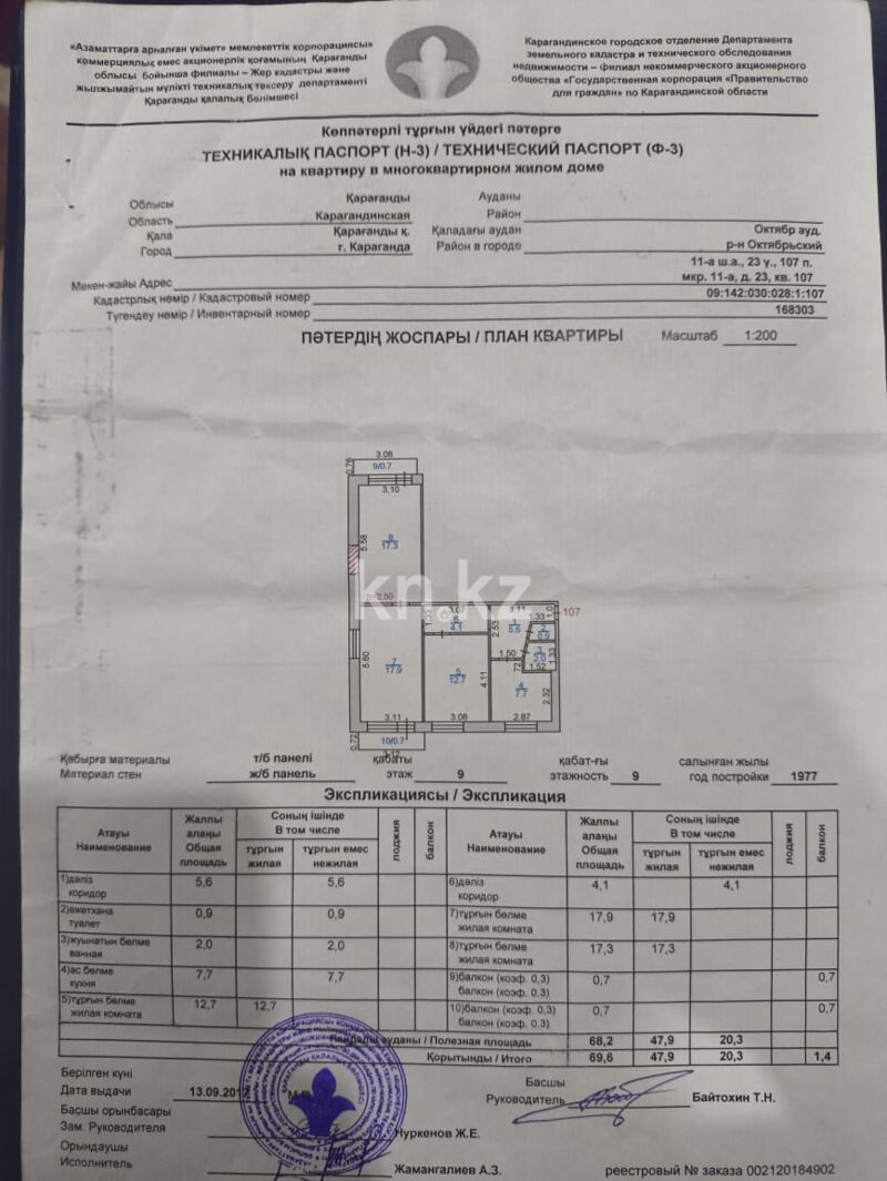 Продажа 3-комнатной квартиры, 70 м² - Продажа трехкомнатных квартир в Майкудуке Караганды - страница 3 фото 6 из 6