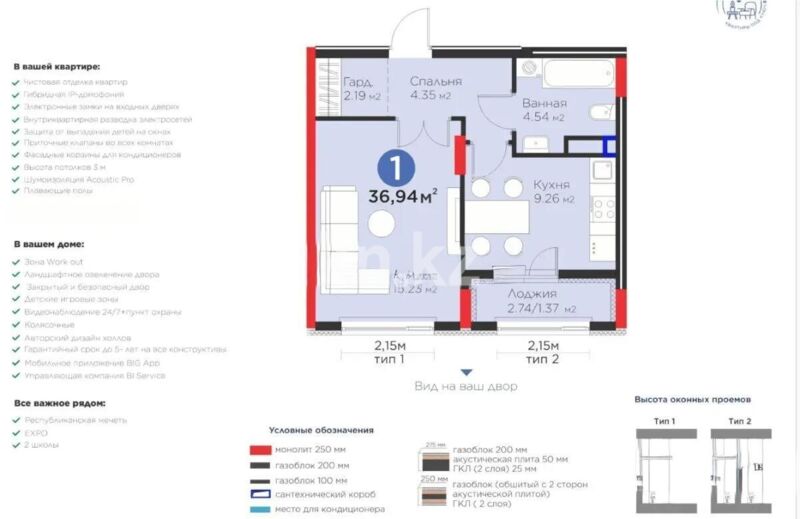 Продажа 1-комнатной квартиры, 36.94 м² - Продажа однокомнатных квартир от собственников в Казахстане - страница 93 фото 1 из 1