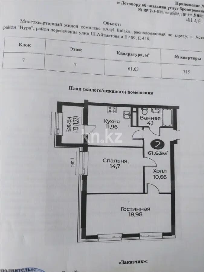 Продажа 2-комнатной квартиры, 61.63 м² - Продажа квартир в блочном доме в Казахстане - страница 31 фото 1 из 1
