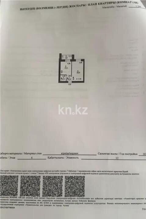 Продажа 1-комнатной квартиры, 41.5 м² - Продажа квартир в Казахстане - страница 50 фото 3 из 3
