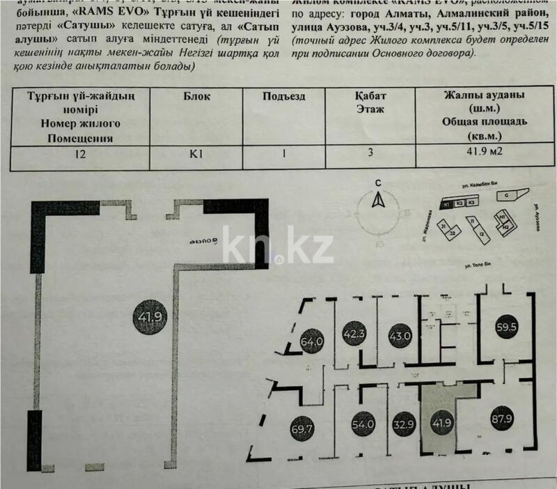 Продажа 1-комнатной квартиры, 42 м² - Продажа однокомнатных квартир в монолитно-каркасном доме в Алматы - страница 99 фото 1 из 1