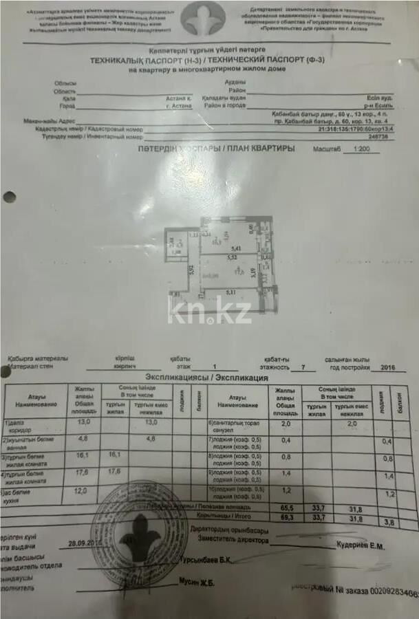 Продажа 2-комнатной квартиры, 68 м² - Продажа двухкомнатных квартир от собственников в Казахстане - страница 13 фото 6 из 6