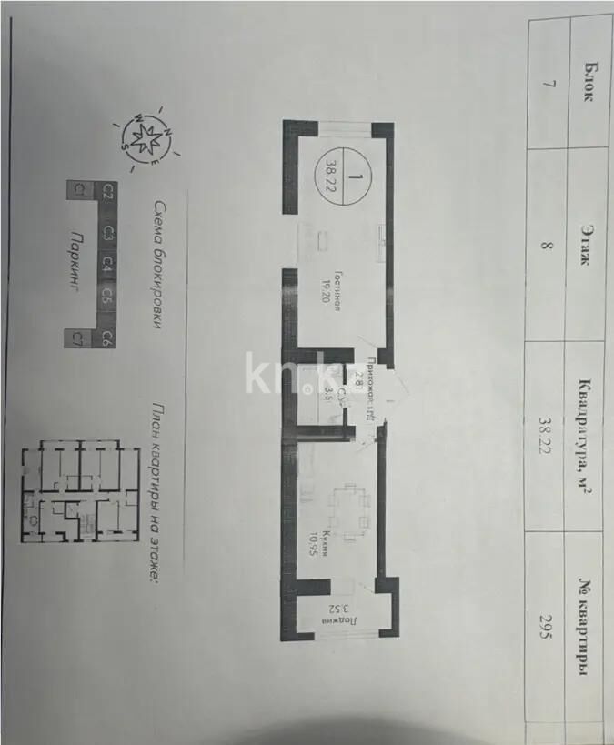 Продажа 1-комнатной квартиры, 38.22 м² - Продажа квартир в Астане - страница 3 фото 1 из 1