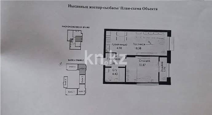 Продажа 2-комнатной квартиры, 41.19 м² - Продажа квартир в Казахстане - страница 79 фото 1 из 1
