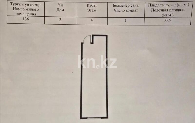 Продажа 1-комнатной квартиры, 33.6 м² - Продажа однокомнатных квартир в Талгарском р-не Алматы фото 1 из 1