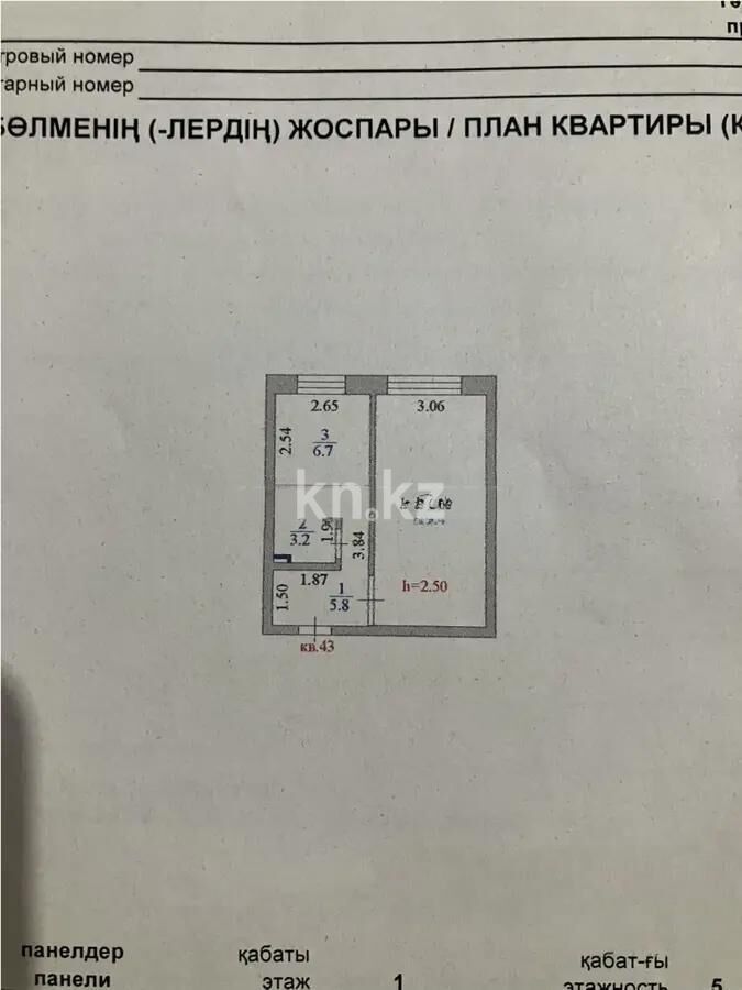 Продажа 1-комнатной квартиры, 36 м² - Продажа квартир в панельном доме в Астане - страница 10 фото 4 из 4