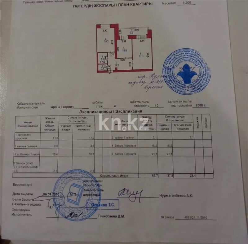 Продажа 2-комнатной квартиры, 66.7 м² - Недвижимость в Астане - страница 3 фото 5 из 5