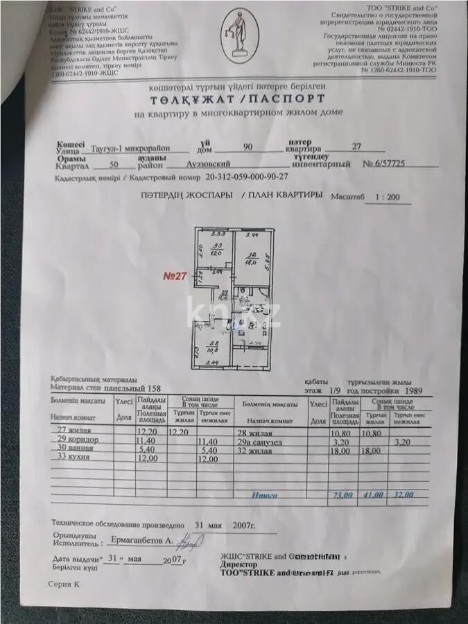 Продажа 3-комнатной квартиры, 72 м² - Продажа трехкомнатных квартир в Алматы фото 6 из 6