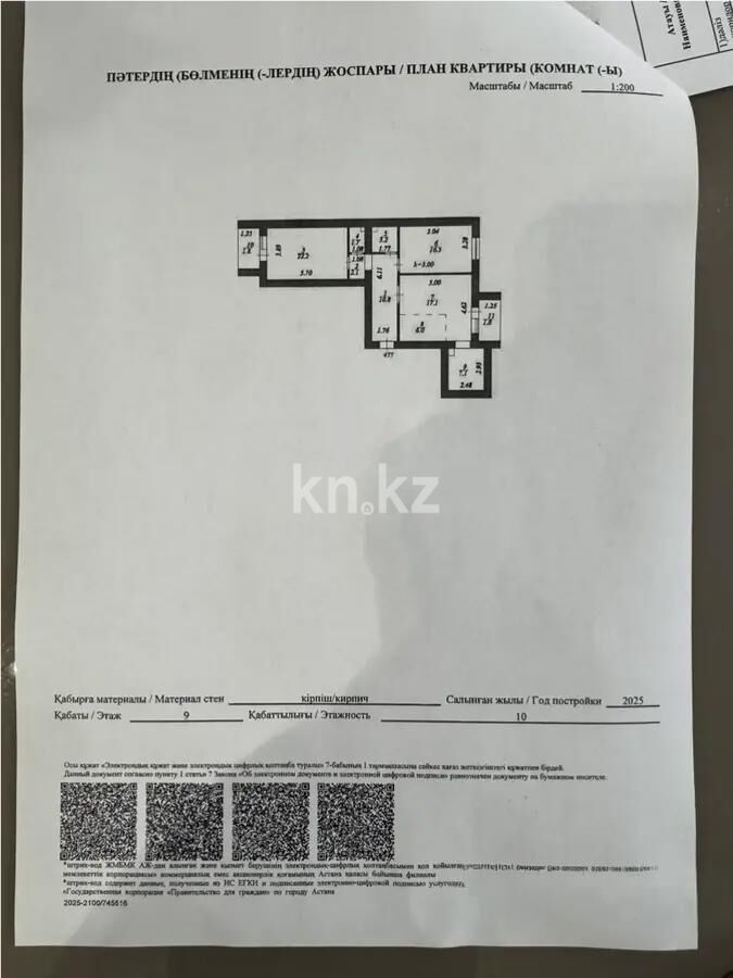 Продажа 3-комнатной квартиры, 90 м² - Продажа трехкомнатных квартир в кирпичном доме в Казахстане - страница 2 фото 2 из 2