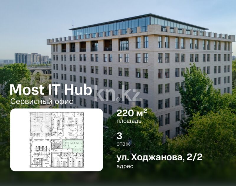 Аренда помещения - Аренда офисных и торговых помещений в Алматы в Бостандыкском р-не фото 1 из 10