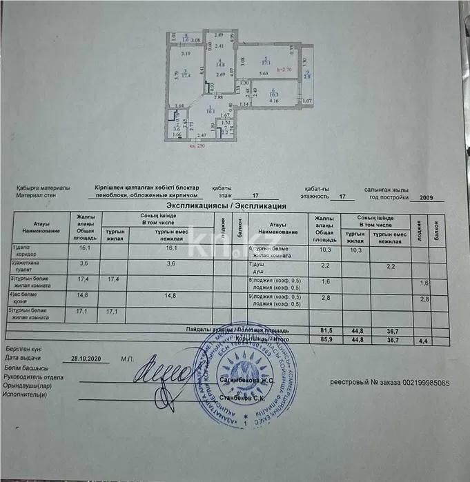 Продажа 3-комнатной квартиры, 86 м² - Продажа трехкомнатных квартир в кирпичном доме в Казахстане - страница 69 фото 8 из 8