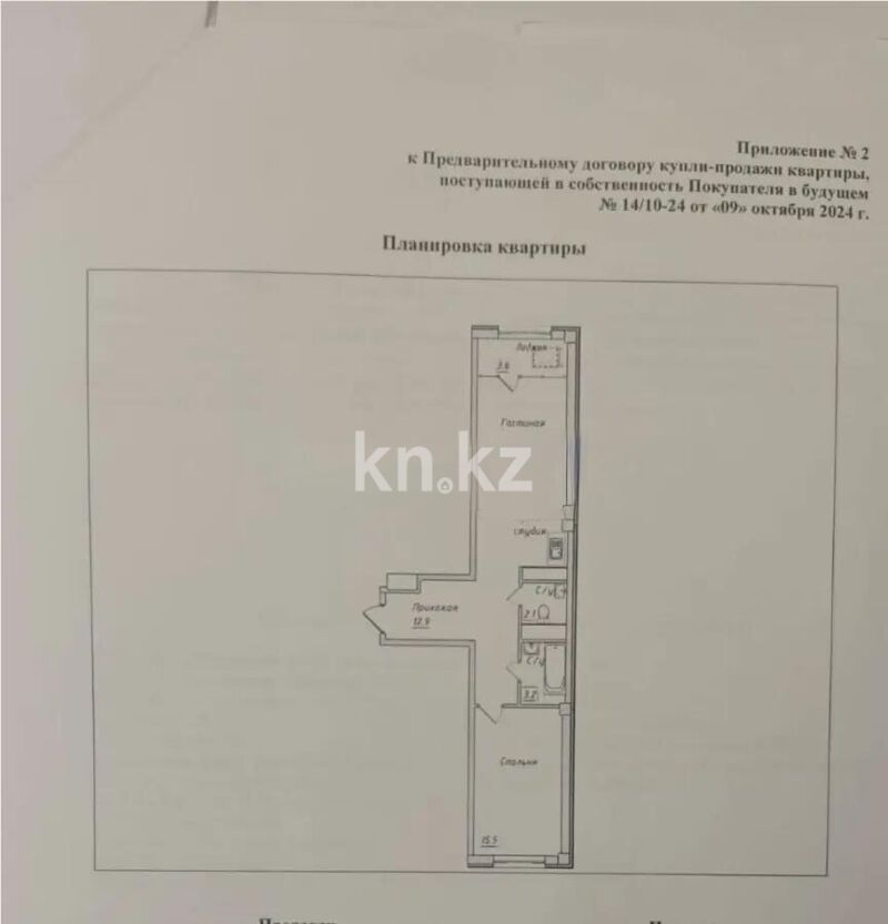 Продажа 2-комнатной квартиры, 57 м² - Продажа квартир в Казахстане - страница 21 фото 5 из 5