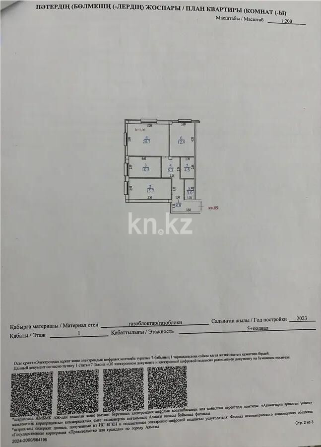 Продажа 3-комнатной квартиры, 80.2 м² - Продажа трехкомнатных квартир в Турксибском р-не Алматы - страница 9 фото 1 из 1