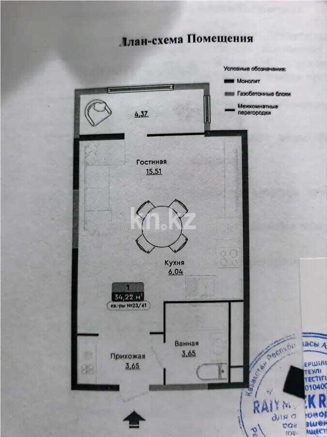 Продажа 1-комнатной квартиры, 34.22 м² - Продажа квартир в Казахстане - страница 39 фото 1 из 1