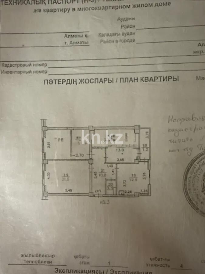 Продажа 3-комнатной квартиры, 88 м² - Продажа трехкомнатных квартир от собственников в Алматы - страница 21 фото 5 из 5