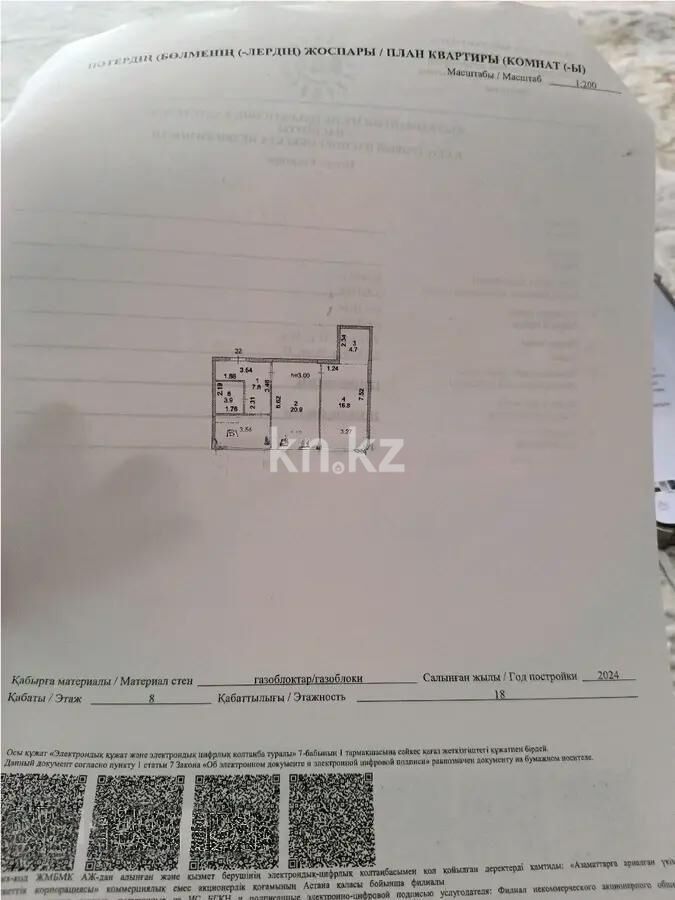 Продажа 2-комнатной квартиры, 65.5 м² - Продажа квартир от собственников в Астане - страница 294 фото 2 из 2