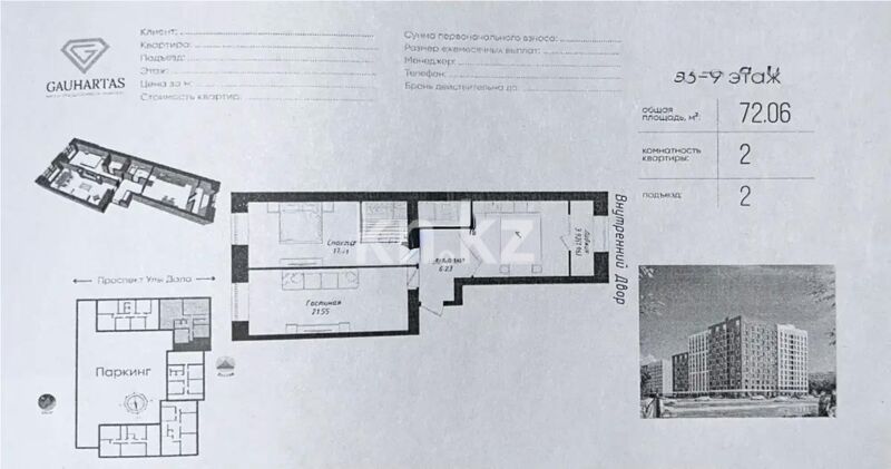 Продажа 2-комнатной квартиры, 72.06 м² - Продажа квартир в кирпичном доме в Казахстане - страница 29 фото 1 из 1