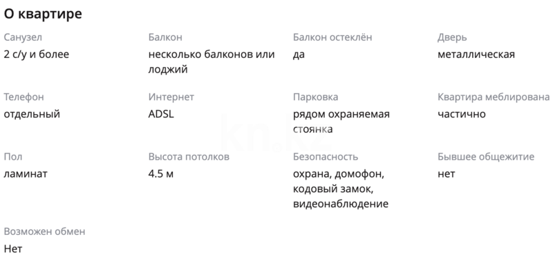 Продажа 4-комнатной квартиры, 210 м² - Продажа квартир в монолитно-каркасном доме в Казахстане - страница 3 фото 3 из 31