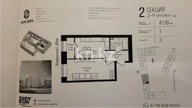 Продажа 1-комнатной квартиры, 41.18 м² - Продажа квартир в Казахстане - страница 1097 фото 1 из 1