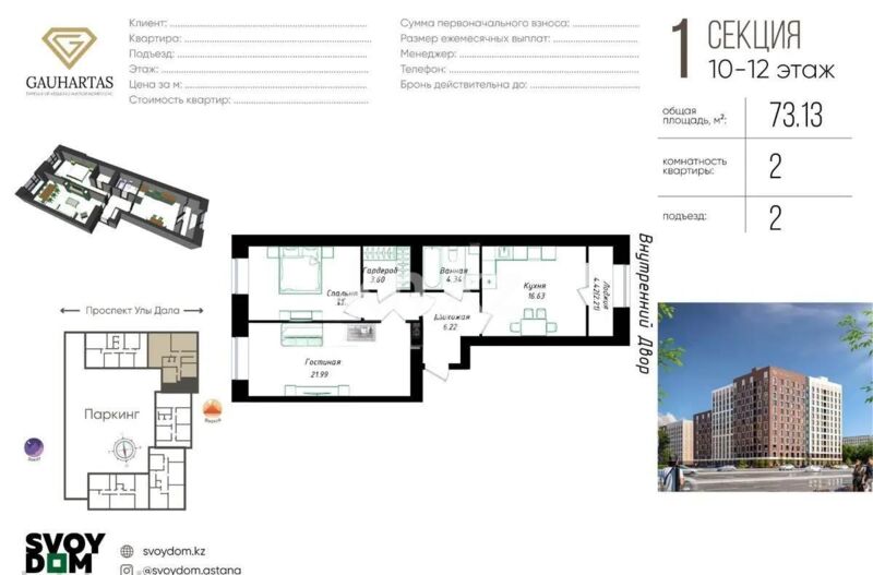 Продажа 2-комнатной квартиры, 74 м² - Продажа недвижимости в Казахстане - страница 5 фото 1 из 1