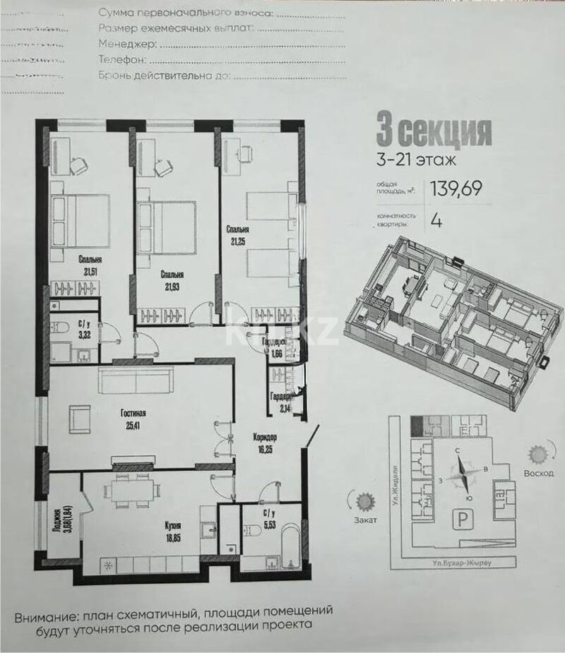 Продажа 4-комнатной квартиры, 139.69 м² - Продажа четырехкомнатных квартир в кирпичном доме в Казахстане - страница 10 фото 1 из 1