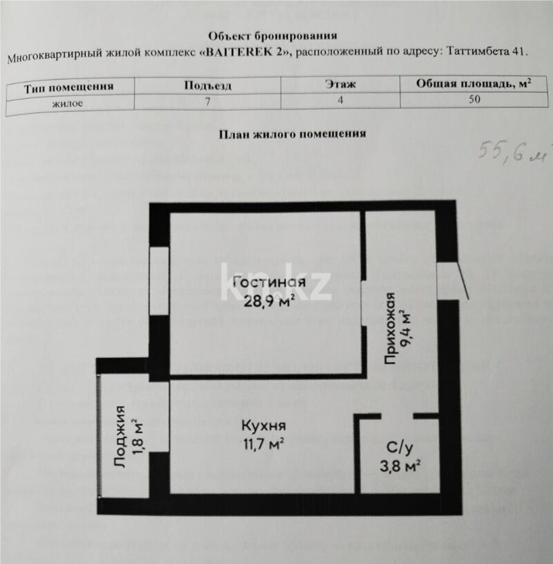Продажа 2-комнатной квартиры, 54 м² - Продажа двухкомнатных квартир на Юго-Востоке Караганды - страница 21 фото 2 из 8