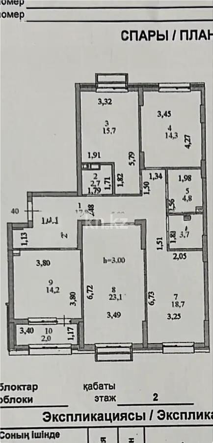 Продажа 4-комнатной квартиры, 117 м² - Продажа четырехкомнатных квартир в монолитно-каркасном доме в Казахстане - страница 21 фото 8 из 8