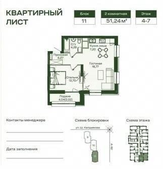 Продажа 2-комнатной квартиры, 51.24 м² - Продажа двухкомнатных квартир в р-не Сарайшык Астаны - страница 29 фото 1 из 1
