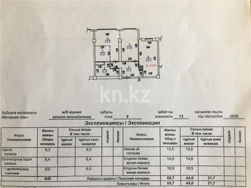 Продажа 3-комнатной квартиры, 66.6 м² - Продажа квартир в Казахстане - страница 32 фото 4 из 4