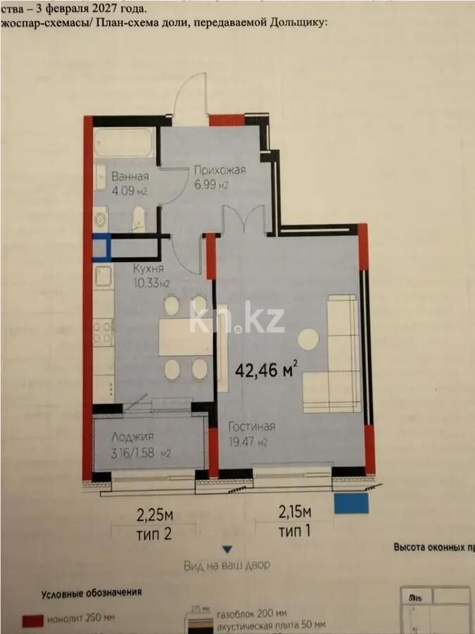 Продажа 1-комнатной квартиры, 42.46 м² - Продажа квартир в Астане - страница 43 фото 1 из 1