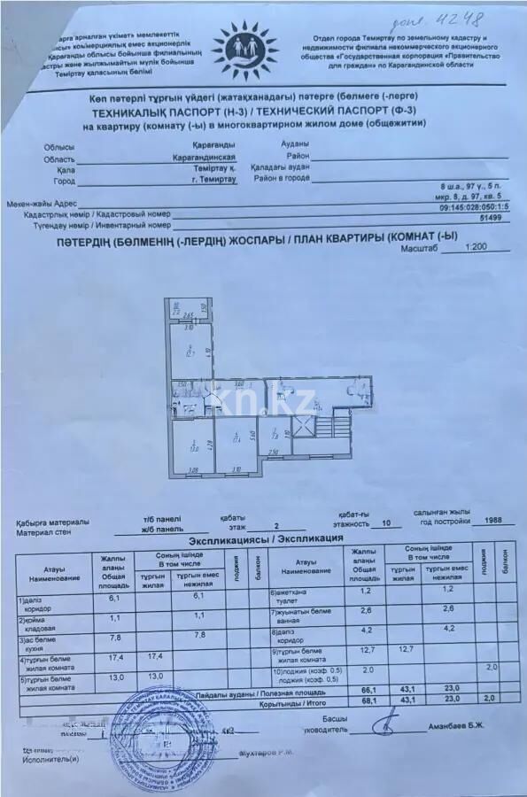 Продажа 3-комнатной квартиры, 68 м² - Продажа трехкомнатных квартир в Темиртау - страница 3 фото 4 из 4