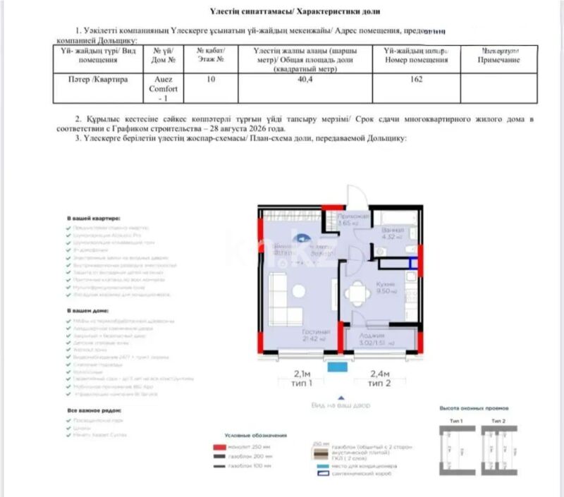 Продажа 1-комнатной квартиры, 40.4 м² - Продажа однокомнатных квартир в монолитно-каркасном доме в Астане - страница 30 фото 1 из 1