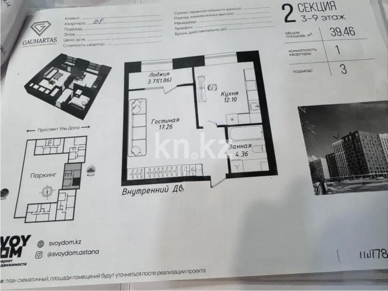 Продажа 1-комнатной квартиры, 39.46 м² - Продажа однокомнатных квартир в р-не Нура Астаны - страница 34 фото 1 из 1