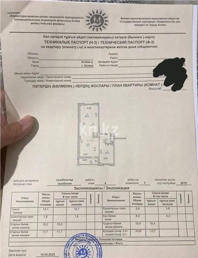 Продажа 3-комнатной квартиры, 80 м² - Продажа квартир в кирпичном доме в Астане - страница 217 фото 7 из 7