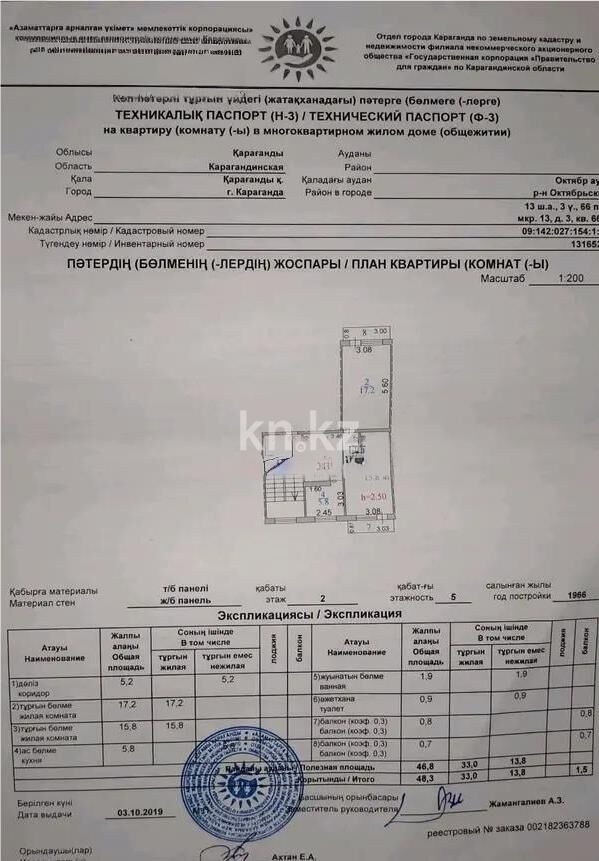 Продажа 2-комнатной квартиры, 48 м² - Продажа двухкомнатных квартир в Майкудуке Караганды - страница 5 фото 7 из 7