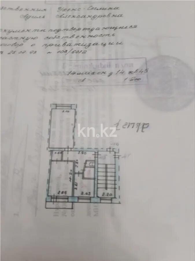 Продажа 2-комнатной квартиры, 46 м² - Продажа квартир в Караганде - страница 9 фото 5 из 5